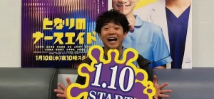 【となりのナースエイド】小柄なスタイルが魅力な矢本悠馬の経歴は?