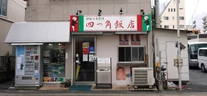 【ベスコングルメ】立川の町中華『四つ角飯店』の角煮&チャーハン!