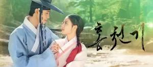 【韓国ドラマ】『ホン・チョンギ』はどこで見れる?無料で視聴する方法!