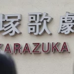 【芹香斗亜・松風輝も謝罪か否か?】パワハラ関与10人中6人が遺族に謝罪文!