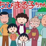 【ちびまる子ちゃん】新しい声優は誰？今後について考えられる可能性！