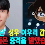 【韓国版『名探偵コナン』声優】突然のイ・ウリさんの死亡の理由は?何が起こった?