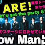 【STARTO(旧ジャニ)】ドーム公演!チケット申し込み!ライブ配信は?