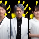 【ブラックペアン シーズン2】二宮和也だけ違う役とは?なぜ?その真相に迫る!