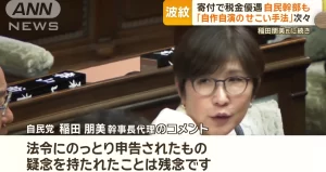 【ああ情けない!】政治家の寄付税優遇制度の真実とは?国民の信頼を失う自作自演の手法!
