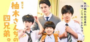 【柚木さんちの四兄弟。】初回放送分はJアラート放送中断!再放送はいつある?見逃し配信は?