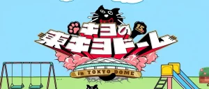 【キヨ東京ドーム】チケットの一般販売はいつ?応募方法を解説!倍率は?