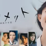 【「アンメット」7話】が放送中断!再放送はいつある?見逃し配信は?