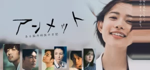 【「アンメット」7話】が放送中断!再放送はいつある?見逃し配信は?