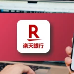 【楽天銀行】「当行都合により、お取引できません」と表示されたときの対処法と解決策