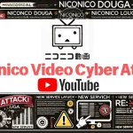 【ニコニコ動画】サイバー攻撃からいつ復活するのか?最新情報と復旧の見込みを解説!