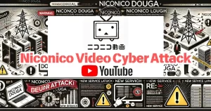 【ニコニコ動画】サイバー攻撃からいつ復活するのか？最新情報と復旧の見込みを解説！