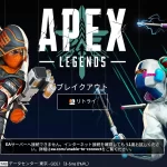 【ApexLegends】「EAサーバーへ接続できません」エラー急増中!原因と対策まとめ!