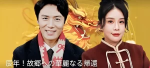 ドラマ「辰年!故郷への華麗なる帰還」どこで観れる?ストーリー概要と視聴方法を解説