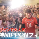 【VNL2024】フィリピン男子は参加していないのになぜフィリピンで?フィリピン開催の理由!