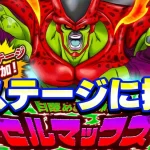 新キャラ「セルマックス」登場!ドッカンバトルの最新ガチャ情報と攻略