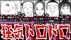 【漫画『住みにごり』】ネタバレ解説:不穏な家族ドラマの真相に迫る!