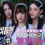 【NewJeans東京ドームライブ2024】グッズ情報と当日購入ガイド!