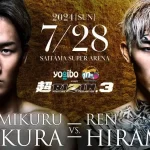 【朝倉未来 vs 平本蓮】超RIZIN.3の注目対決!試合時間と試合内容の予想は?