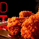 【2024年ケンタッキーレッドホットチキン】今年の発表はいつ？20周年の歴史と共に！