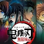 劇場版「鬼滅の刃 無限城編」三部作決定！その内容と公開時期は？発表前予測！