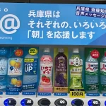斎藤元彦知事の「ナルシスト自販機」の設置理由とは?設置場所とその詳細