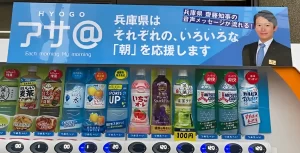 斎藤元彦知事の「ナルシスト自販機」の設置理由とは？設置場所とその詳細