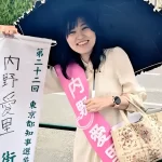 【東京都知事選】内野愛里の目的と戦略とは?出馬の真意とその背景に迫る!