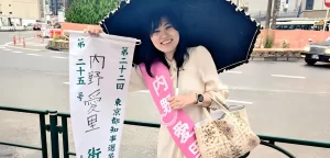 【東京都知事選】内野愛里の目的と戦略とは？出馬の真意とその背景に迫る！
