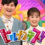 ヒルナンデス！が生放送じゃない理由とは？事前収録になった理由とは？