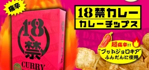 「18禁カレーチップス」が引き起こした高校生の体調不良とは？危険な辛さの裏側と対策！