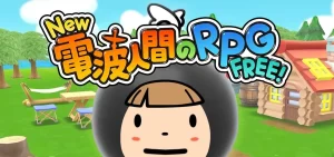 Switch版『New 電波人間のRPG FREE！』セーブの方法と遊び方！