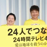 【やす子】24時間テレビチャリティーマラソンランナーに選ばれる!彼女が育った児童養護施設とは?