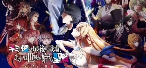 【キミと僕の最後の戦場 Season II 第2話】作画崩壊問題!制作会社はどこか?作画崩壊の原因は?