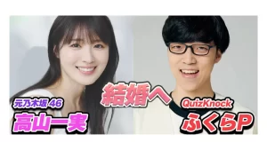 謎解き好き必見！ふくらPと高山一実の結婚報告に隠された謎解きの答えは？