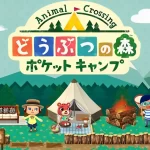 『どうぶつの森 ポケットキャンプ』サービス終了は本当?データ引き継ぎと今後の展開に注目!