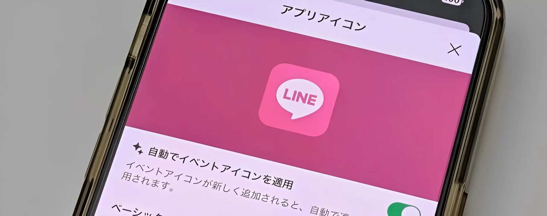 【最新版】LINEアプリのアイコンを簡単にカスタマイズする方法 は?iPhoneユーザー必見!