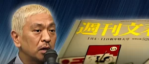 松本人志と文春の裁判が延期された理由とは？両者の主張の鍵はA子・B子の特定か？