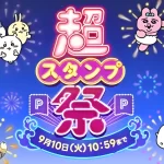 LINE超スタンプ祭でスタンプが使えない?原因と解決策を徹底解説