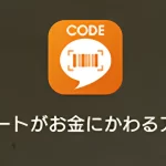 CODEアプリの長引くメンテナンスの理由は？ユーザーの不安と今後の予測！サービス終了の可能性は？