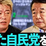 なぜメディアは青山繁晴氏の自民党総裁選立候補を報じないのか？その背景を探る！
