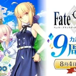 【FGO炎上の真相】9周年で大炎上!新たな強化要素が引き起こしたプレイヤーの怒り!