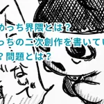 鬱病まめっち界隈とは?たまごっちの二次創作を書いている人は?誰?問題とは?
