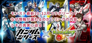 モンスト最新10~12月コラボリーク!なぜ情報が漏れるのか?リークの内容とその真実に迫る!
