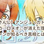 【にじさんじ】アンジュ・カトリーナと緑仙の『ロメオ』が消えた理由とは?ファンが知るべき真相とは?