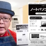 『パソコン有償譲渡会の闇』とは?YouTube動画削除の真相と圧力疑惑を徹底解説!