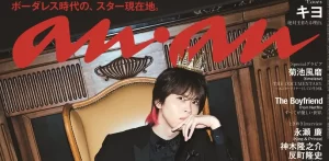 キヨの『anan』は売り切れ続出!確実に手に入れるための方法と予約の秘訣を徹底解説!