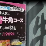 【牛角アプリ】会員登録できない?『女性限定半額食べ放題』に予約できない場合の解決方法とは?