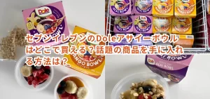 セブンイレブンのDoleアサイーボウルはどこで買える？話題の商品を手に入れる方法は？