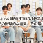 Snow Man vs SEVENTEEN: MV急上昇ランキングでの衝撃的な結果、その理由を探る